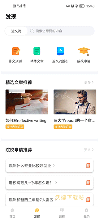 饥饿英语app官方版_学习教育_第2张_沃德下载站 饥饿英语app官方版_https://www.wordpress6.com_学习教育_第2张