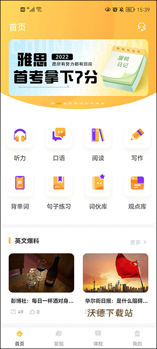 饥饿英语app官方版_学习教育_第1张_沃德下载站 饥饿英语app官方版_https://www.wordpress6.com_学习教育_第1张