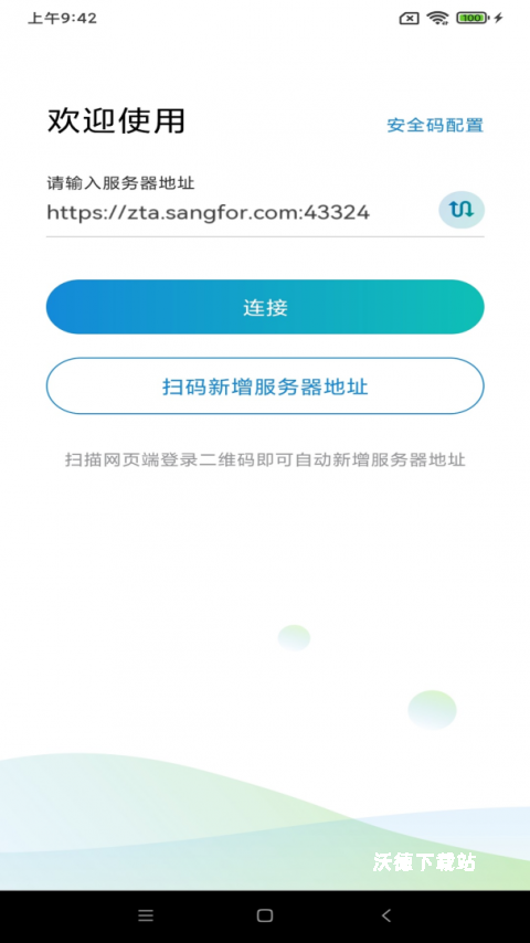 aTrust软件_生活实用_第1张_沃德下载站 aTrust软件_https://m.wordpress6.com_生活实用_第1张