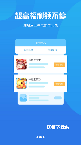 皓盟手游app_生活实用_第1张_沃德下载站 皓盟手游app_https://www.wordpress6.com_生活实用_第1张