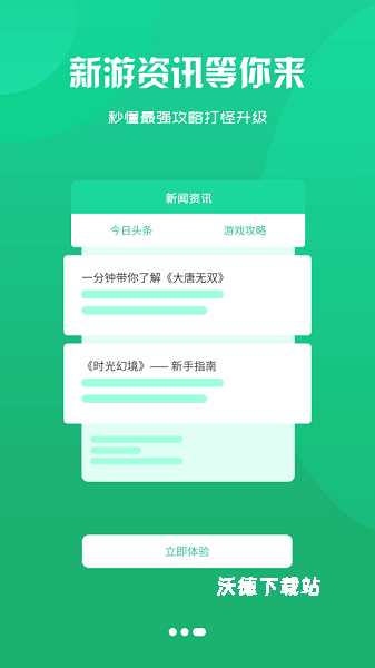 皓盟手游app_生活实用_第2张_沃德下载站 皓盟手游app_https://www.wordpress6.com_生活实用_第2张