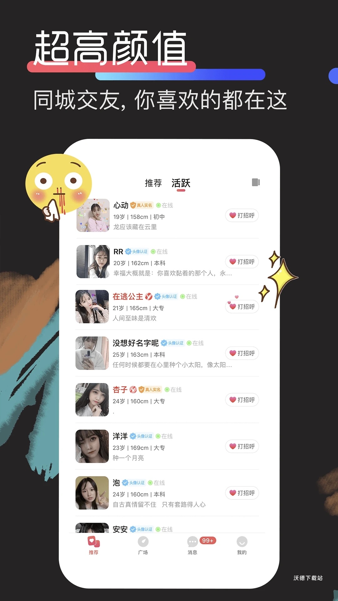 积木婚恋_通讯社交_第2张_沃德下载站 积木婚恋_https://m.wordpress6.com_通讯社交_第2张