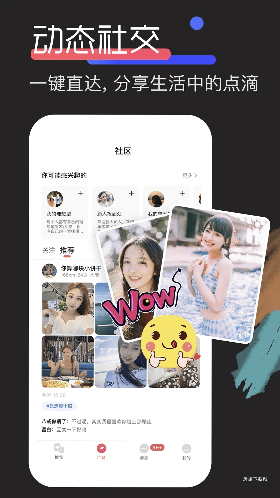 积木婚恋_通讯社交_第1张_沃德下载站 积木婚恋_https://m.wordpress6.com_通讯社交_第1张