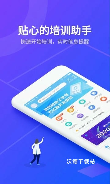 安途帮先锋版_学习教育_第2张_沃德下载站 安途帮先锋版_https://m.wordpress6.com_学习教育_第2张