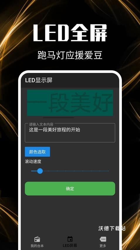 主播提词器_生活实用_第1张_沃德下载站 主播提词器_https://www.wordpress6.com_生活实用_第1张