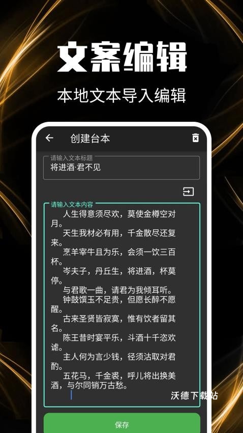 主播提词器_生活实用_第2张_沃德下载站 主播提词器_https://www.wordpress6.com_生活实用_第2张