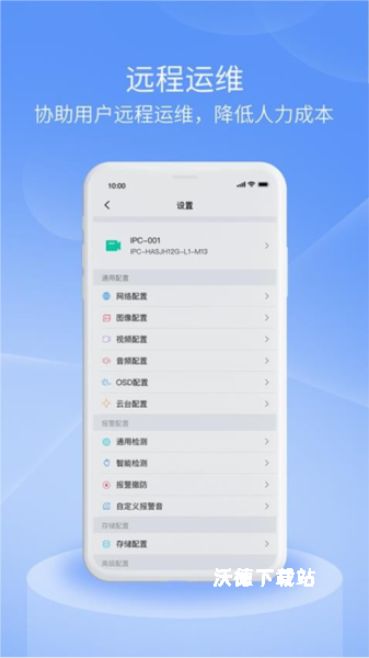 宇视云Pro_生活实用_第2张_沃德下载站 宇视云Pro_https://www.wordpress6.com_生活实用_第2张