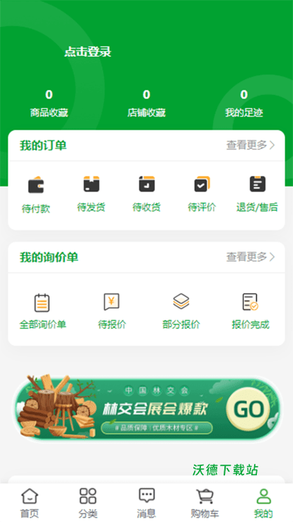 中国林交会_生活实用_第1张_沃德下载站 中国林交会_https://m.wordpress6.com_生活实用_第1张