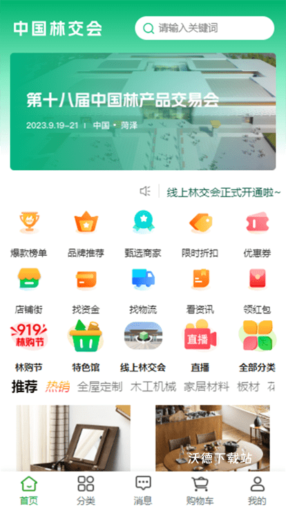 中国林交会_生活实用_第2张_沃德下载站 中国林交会_https://m.wordpress6.com_生活实用_第2张