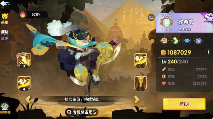 《织梦冒险团》新玩家必养英雄推荐_游戏攻略_第3张_沃德下载站 《织梦冒险团》新玩家必养英雄推荐_https://m.wordpress6.com_游戏攻略_第3张