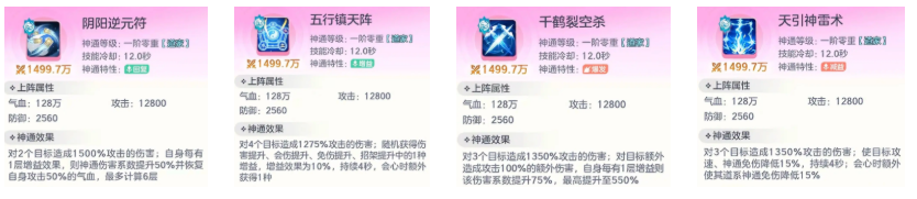 《宗师之上》仙界4大羁绊粉学技能解析_游戏攻略_第3张_沃德下载站 《宗师之上》仙界4大羁绊粉学技能解析_https://m.wordpress6.com_游戏攻略_第3张