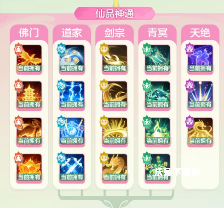 《宗师之上》仙界4大羁绊粉学技能解析_游戏攻略_第1张_沃德下载站 《宗师之上》仙界4大羁绊粉学技能解析_https://m.wordpress6.com_游戏攻略_第1张