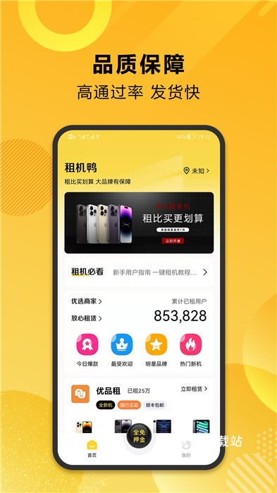 租机鸭_生活实用_第1张_沃德下载站 租机鸭_https://www.wordpress6.com_生活实用_第1张