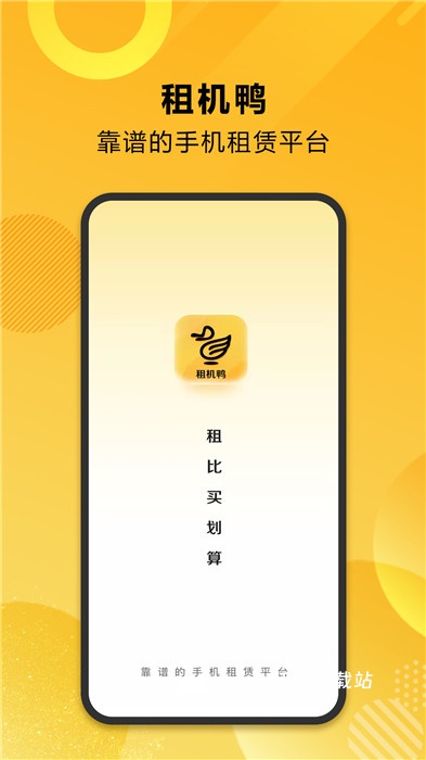 租机鸭_生活实用_第2张_沃德下载站 租机鸭_https://www.wordpress6.com_生活实用_第2张