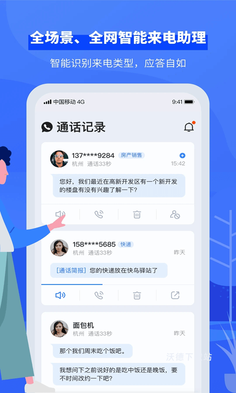 接听宝app_生活实用_第2张_沃德下载站 接听宝app_https://m.wordpress6.com_生活实用_第2张
