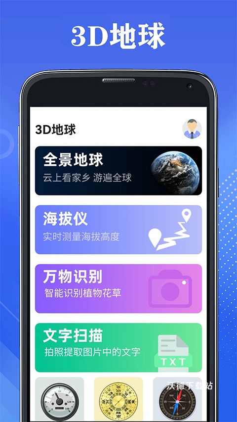 3D地球app_生活实用_第2张_沃德下载站 3D地球app_https://m.wordpress6.com_生活实用_第2张