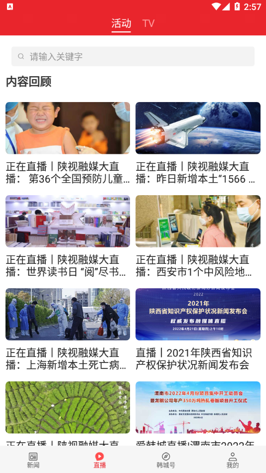 爱韩城客户端_生活实用_第2张_沃德下载站 爱韩城客户端_https://m.wordpress6.com_生活实用_第2张