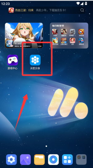 无忧分身app_生活实用_第1张_沃德下载站 无忧分身app_https://m.wordpress6.com_生活实用_第1张
