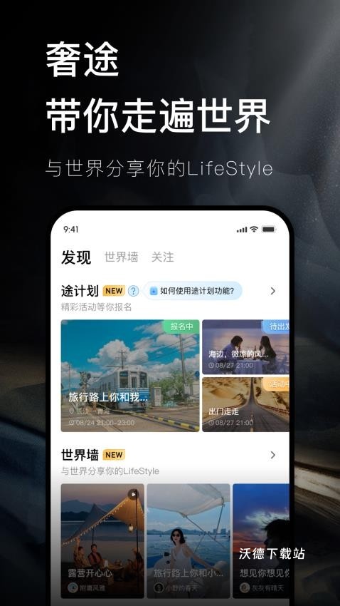 奢途app_生活实用_第2张_沃德下载站 奢途app_https://www.wordpress6.com_生活实用_第2张