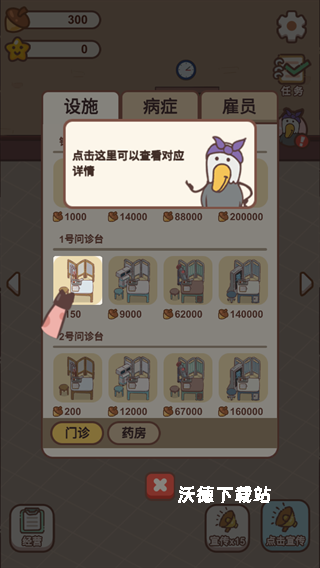 动物医院_模拟经营_第3张_沃德下载站 动物医院_https://www.wordpress6.com_模拟经营_第3张