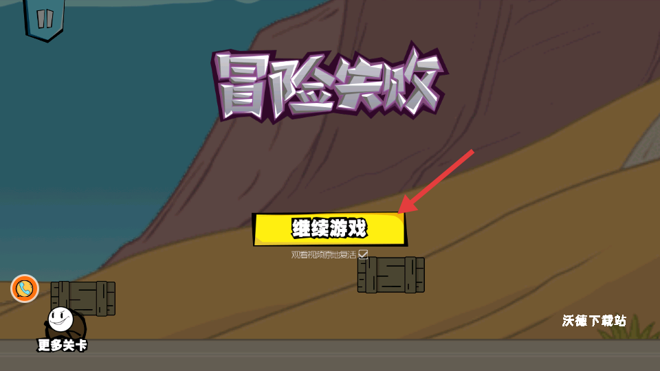 火柴人逃亡英雄_休闲益智_第3张_沃德下载站 火柴人逃亡英雄_https://m.wordpress6.com_休闲益智_第3张
