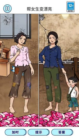 帮她变美约会_https://m.wordpress6.com_休闲益智_第3张