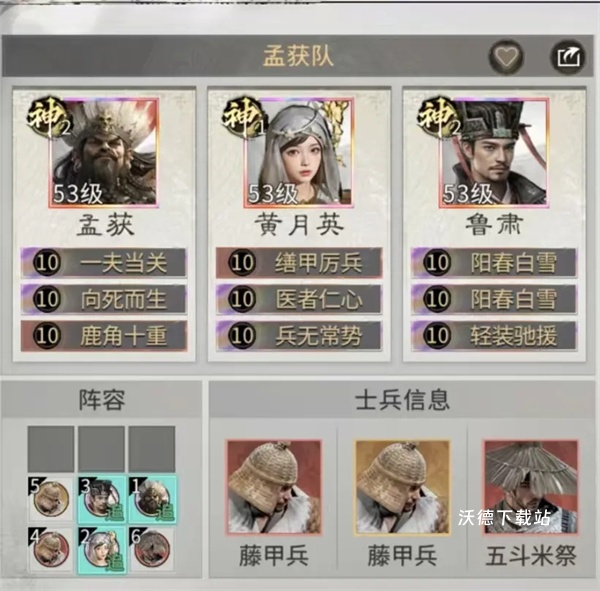 《三国天下归心》藤甲机巧队搭配攻略_https://m.wordpress6.com_游戏攻略_第3张