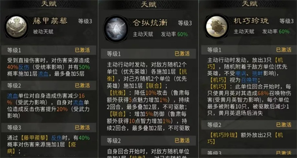 《三国天下归心》藤甲机巧队搭配攻略_https://m.wordpress6.com_游戏攻略_第2张
