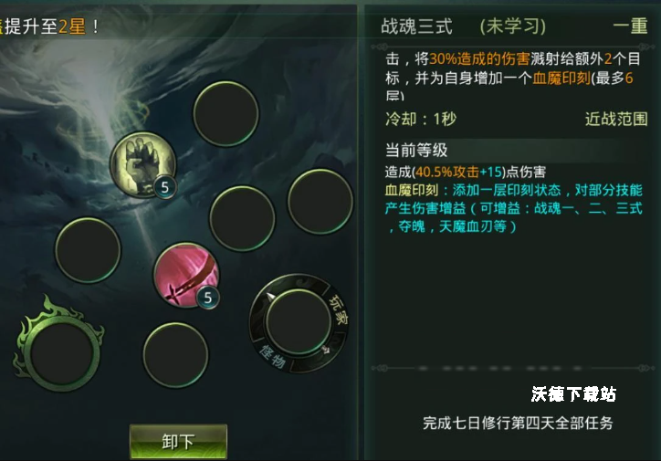 星辰变归来技能组合搭配技巧_游戏攻略_第5张_沃德下载站 星辰变归来技能组合搭配技巧_https://m.wordpress6.com_游戏攻略_第5张
