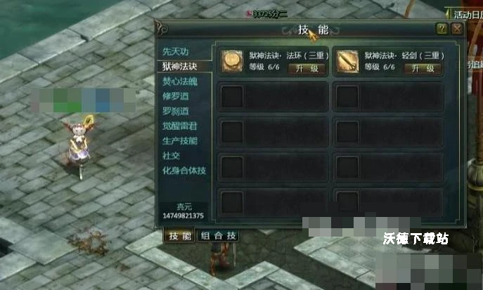 星辰变归来技能组合搭配技巧_游戏攻略_第2张_沃德下载站 星辰变归来技能组合搭配技巧_https://m.wordpress6.com_游戏攻略_第2张