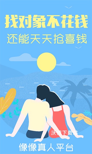 像像app_通讯社交_第2张_沃德下载站 像像app_https://www.wordpress6.com_通讯社交_第2张