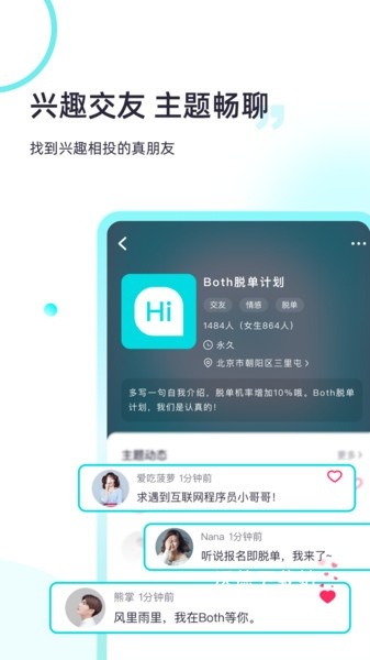 超级喜欢Both社交_通讯社交_第1张_沃德下载站 超级喜欢Both社交_https://m.wordpress6.com_通讯社交_第1张