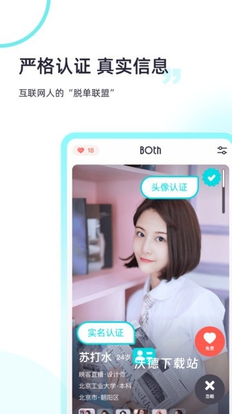 超级喜欢Both社交_通讯社交_第2张_沃德下载站 超级喜欢Both社交_https://m.wordpress6.com_通讯社交_第2张