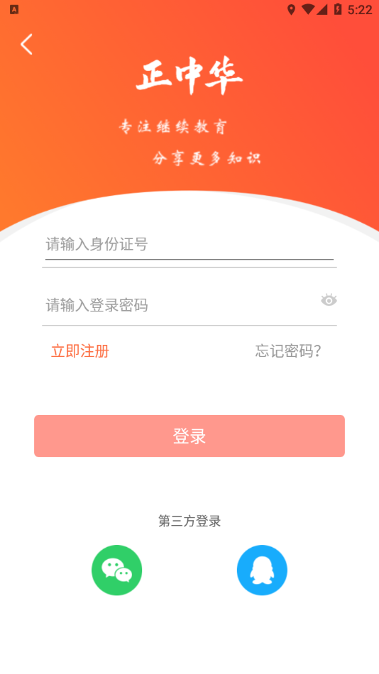 正中华app_学习教育_第2张_沃德下载站 正中华app_https://www.wordpress6.com_学习教育_第2张