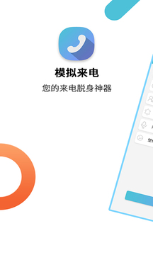 模拟来电app_https://m.wordpress6.com_生活实用_第1张