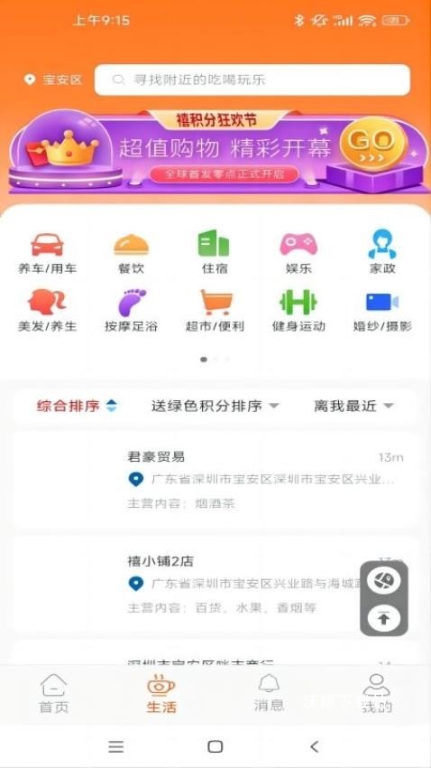 禧积分app_出行购物_第2张_沃德下载站 禧积分app_https://m.wordpress6.com_出行购物_第2张