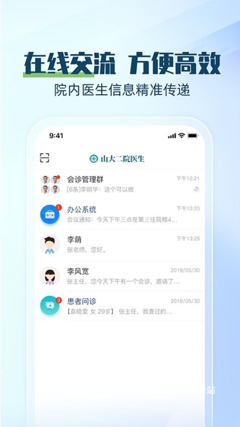 二院医生app官方版_生活实用_第2张_沃德下载站 二院医生app官方版_https://m.wordpress6.com_生活实用_第2张