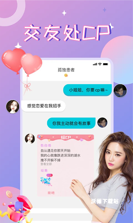 漂流瓶CP_通讯社交_第1张_沃德下载站 漂流瓶CP_https://www.wordpress6.com_通讯社交_第1张
