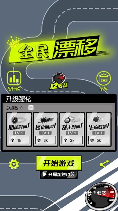 暴走小汽车_休闲益智_第1张_沃德下载站 暴走小汽车_https://www.wordpress6.com_休闲益智_第1张