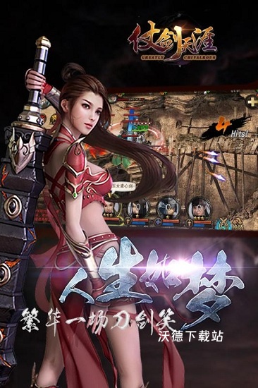 仗剑天涯_角色扮演_第1张_沃德下载站 仗剑天涯_https://www.wordpress6.com_角色扮演_第1张