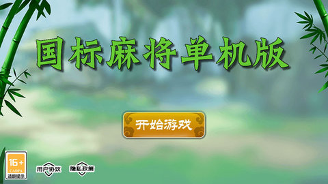 国标麻将_休闲益智_第1张_沃德下载站 国标麻将_https://www.wordpress6.com_休闲益智_第1张