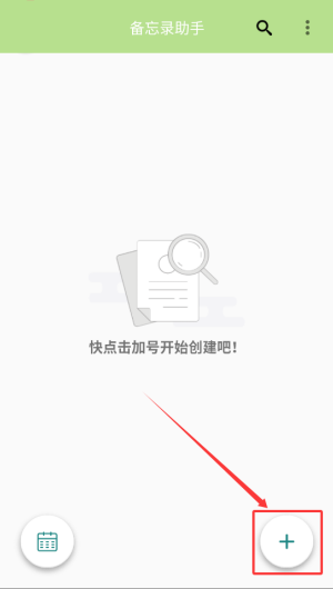 备忘录_办公商务_第2张_沃德下载站 备忘录_https://www.wordpress6.com_办公商务_第2张