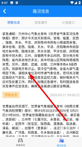 甘肃高速_出行购物_第2张_沃德下载站 甘肃高速_https://www.wordpress6.com_出行购物_第2张