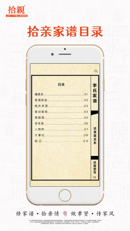 拾亲家谱app_https://m.wordpress6.com_生活实用_第1张