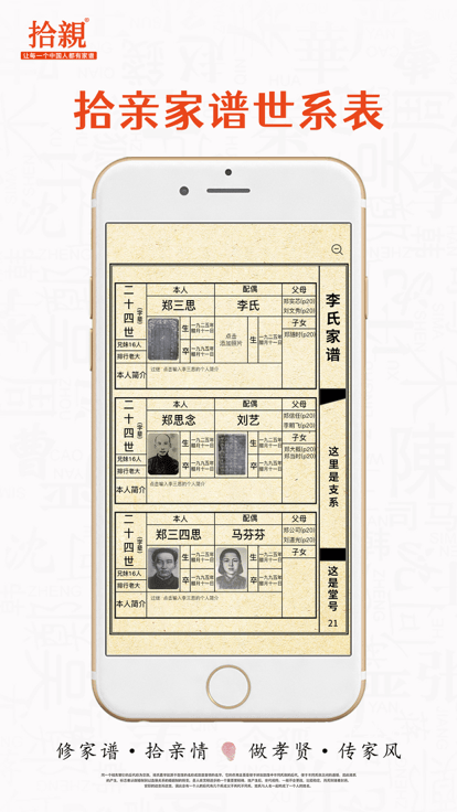 拾亲家谱app_https://m.wordpress6.com_生活实用_第2张
