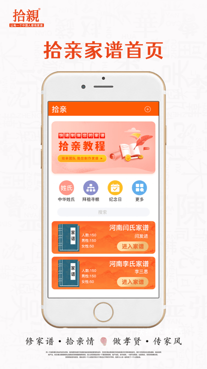 拾亲家谱app_https://m.wordpress6.com_生活实用_第3张
