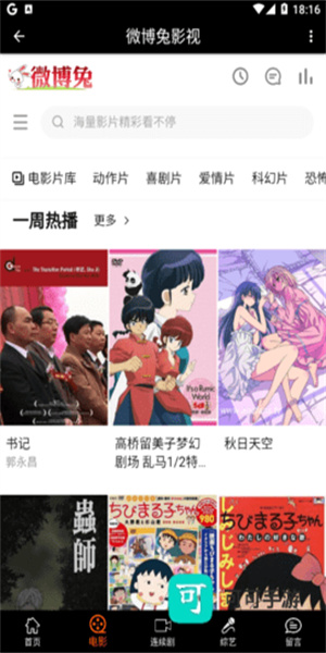 微博兔影院_影音播放_第2张_沃德下载站 微博兔影院_https://www.wordpress6.com_影音播放_第2张