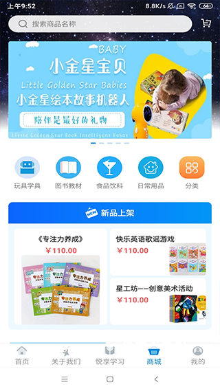 漫天繁星app幼教服务_学习教育_第1张_沃德下载站 漫天繁星app幼教服务_https://www.wordpress6.com_学习教育_第1张