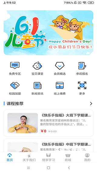 漫天繁星app幼教服务_学习教育_第2张_沃德下载站 漫天繁星app幼教服务_https://www.wordpress6.com_学习教育_第2张