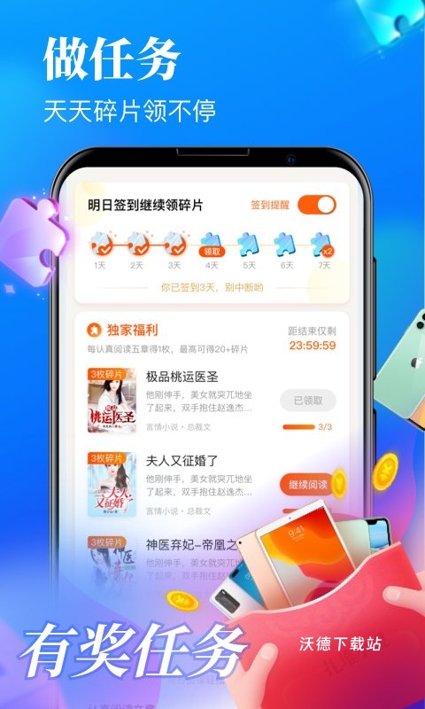 魔力红扎堆小说app_新闻阅读_第3张_沃德下载站 魔力红扎堆小说app_https://www.wordpress6.com_新闻阅读_第3张